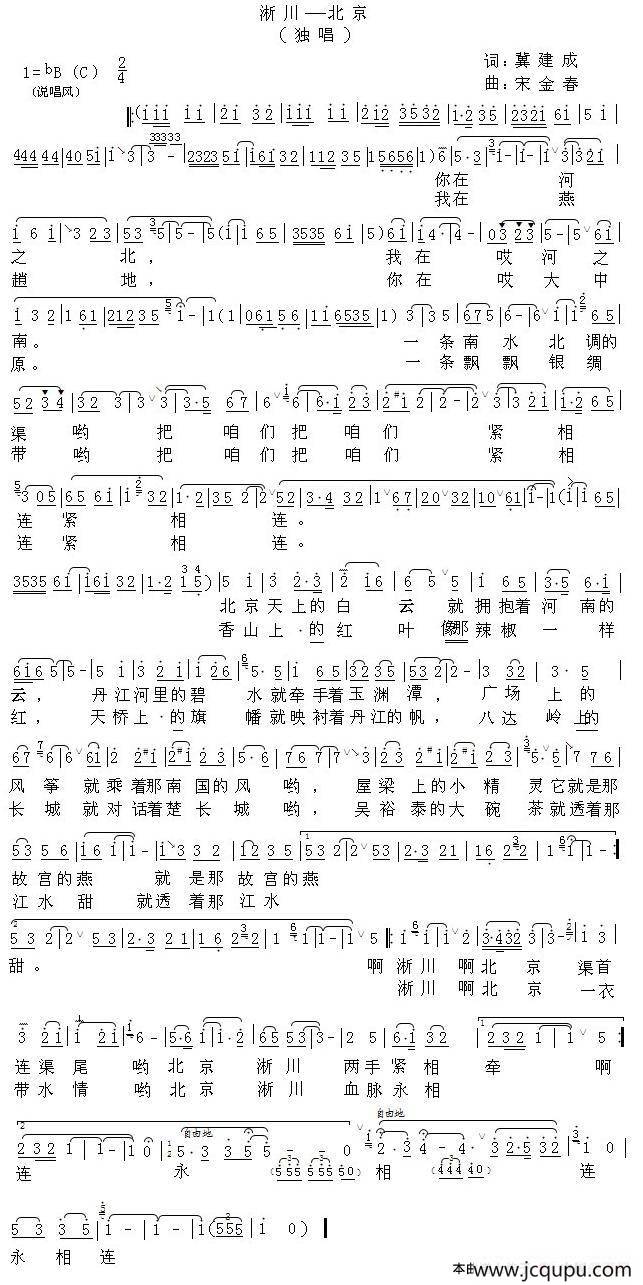 北京—淅川简谱