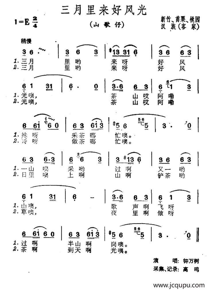 三月里来好风光（台湾民歌）简谱