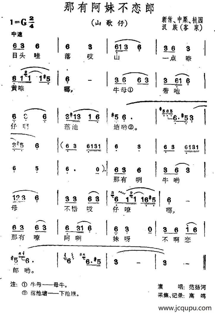 那有阿妹不恋郎（台湾民歌）简谱