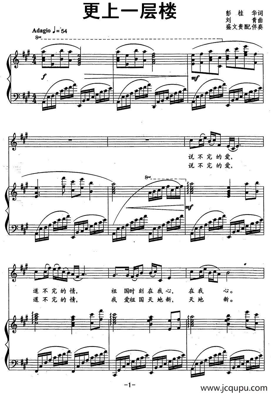 更上一层楼（彭桂华词 刘青曲、正谱）简谱