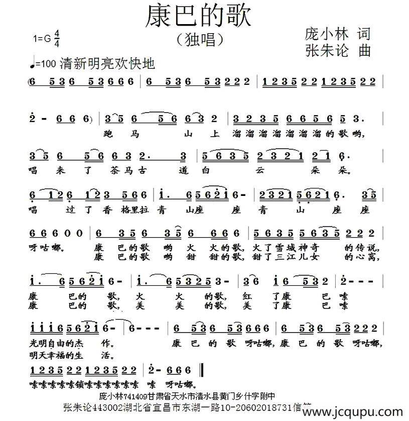 康巴的歌简谱