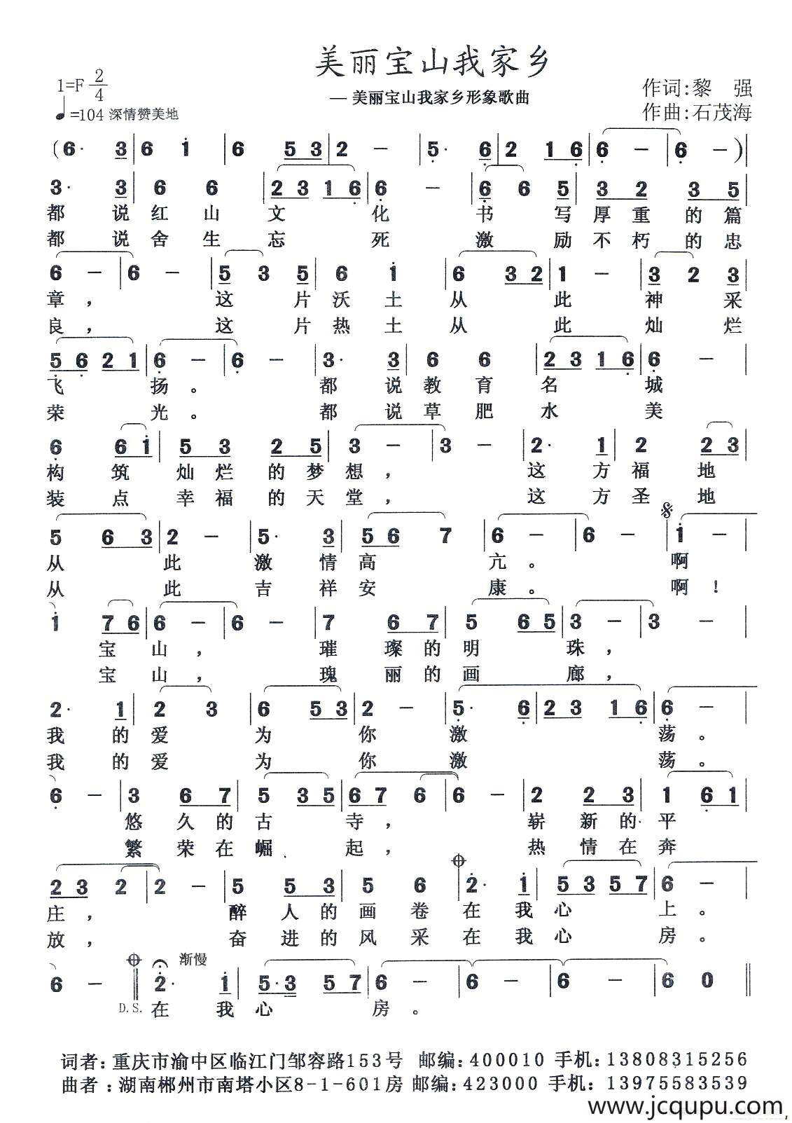 美丽宝山我家乡简谱