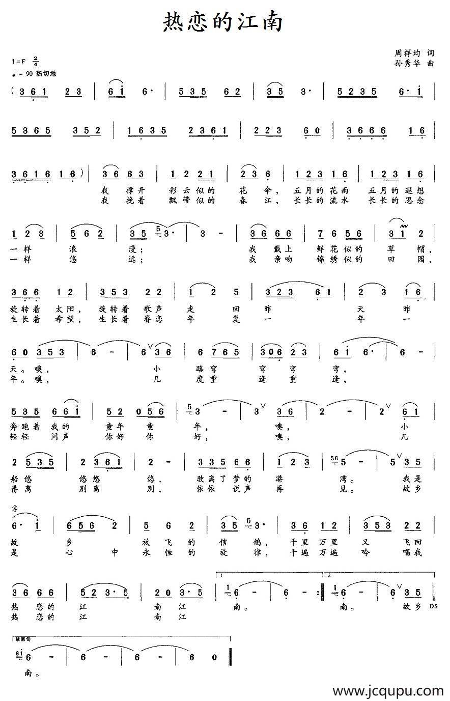 热恋的江南简谱