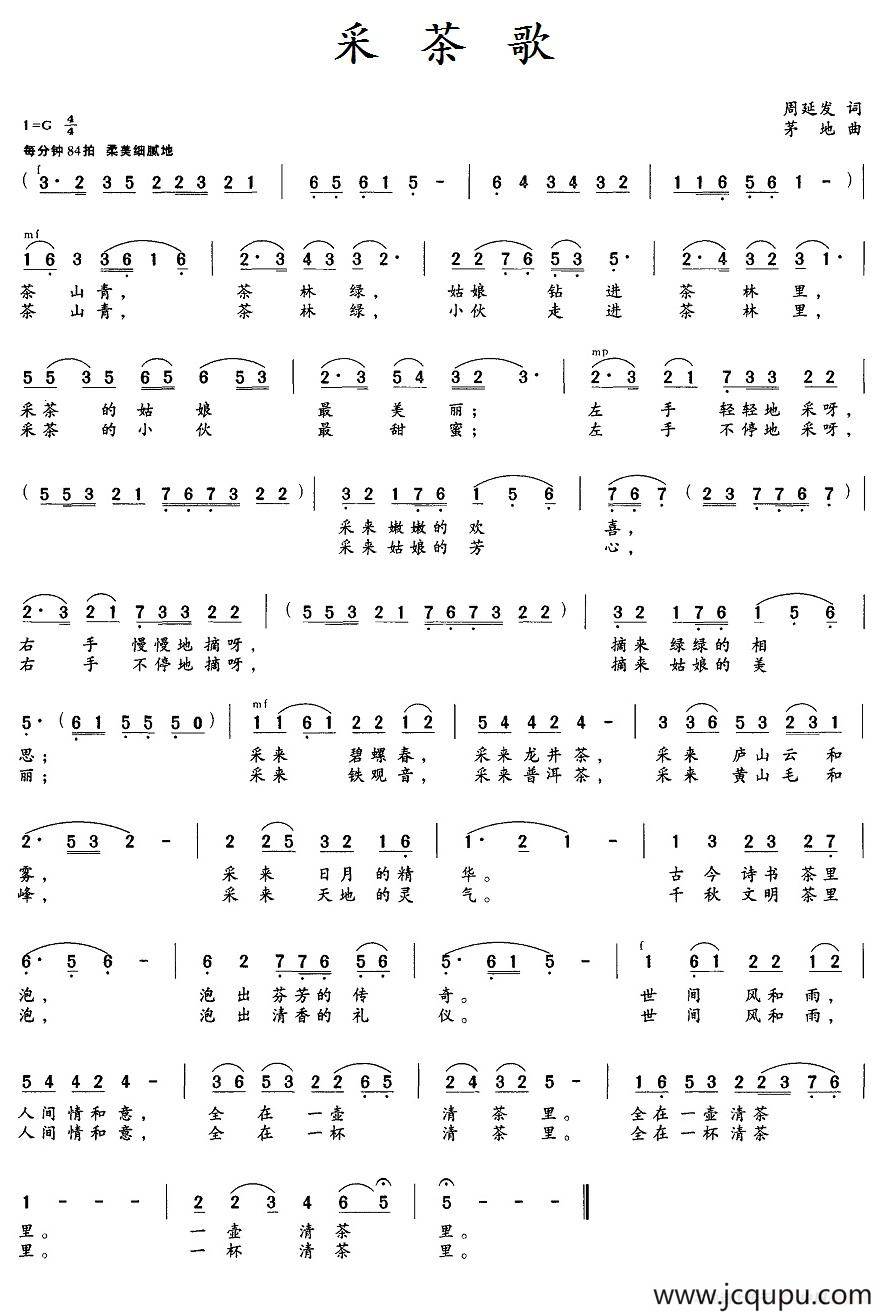 采茶歌(周廷发词 茅地曲)简谱-曲谱 - 酷好简谱