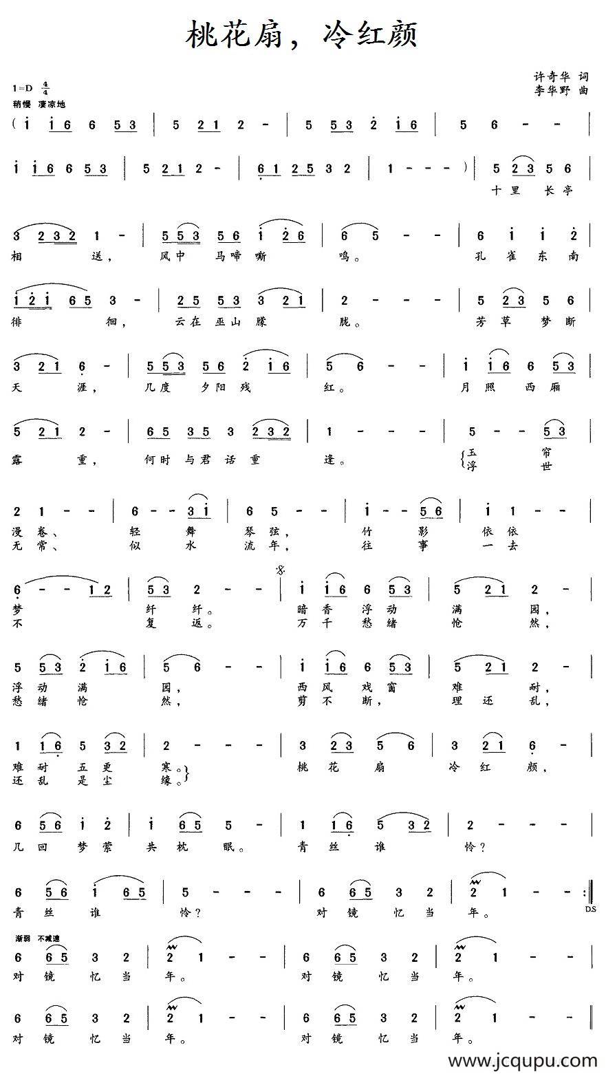 桃花扇，冷红颜简谱