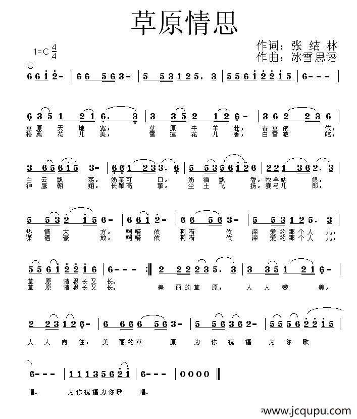 草原情思（张结林词 冰雪情思曲）简谱