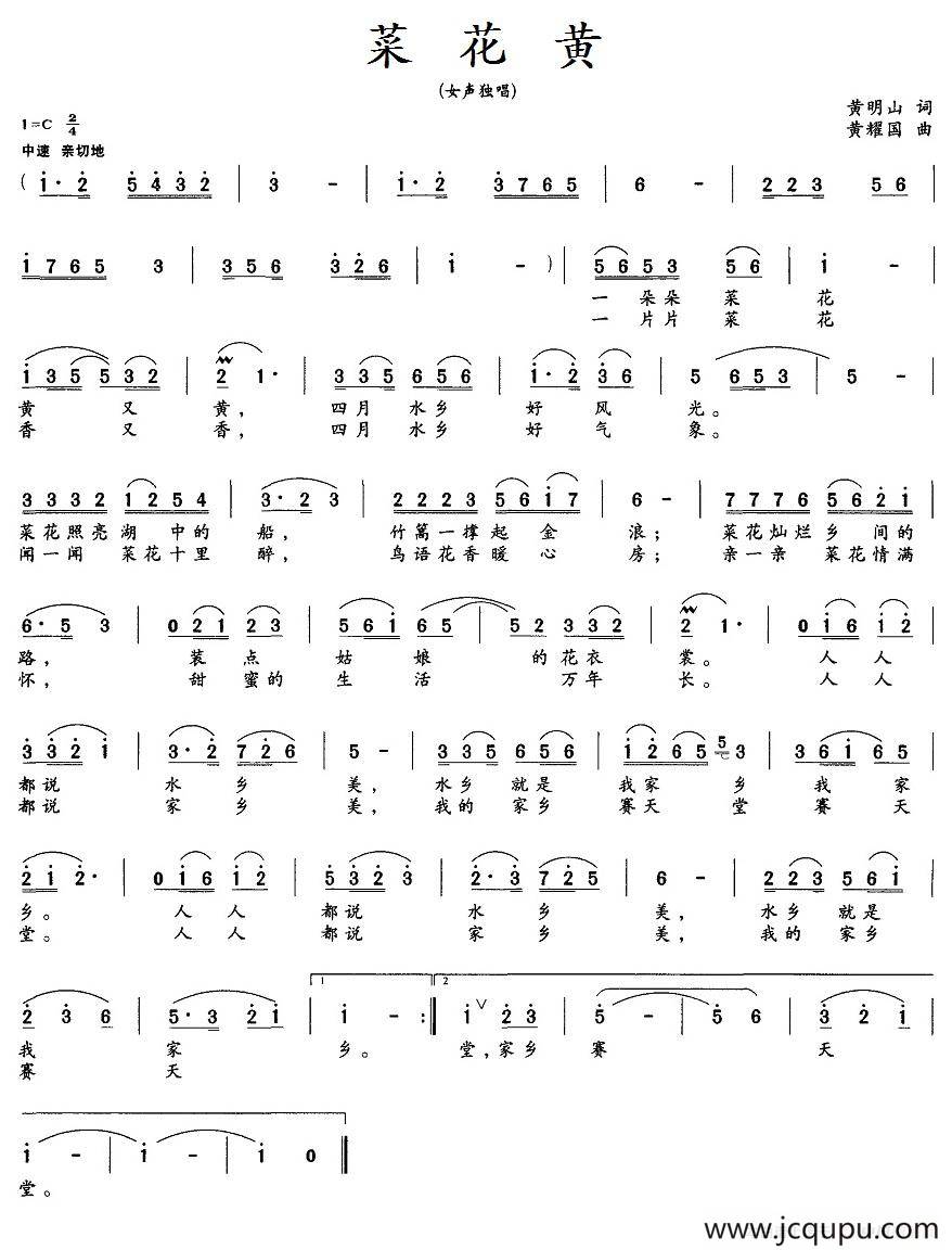 菜花黄（黄明山词 黄耀国曲）简谱