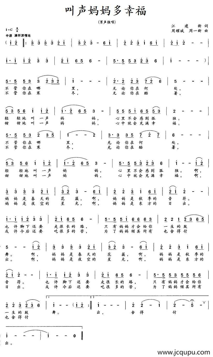叫声妈妈多幸福（江建新词 周耀斌、周一新曲）简谱