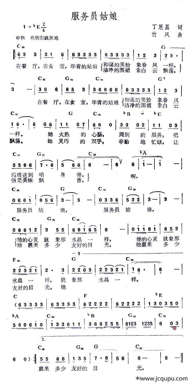服务员姑娘（丁恩昌词 竹风曲）简谱
