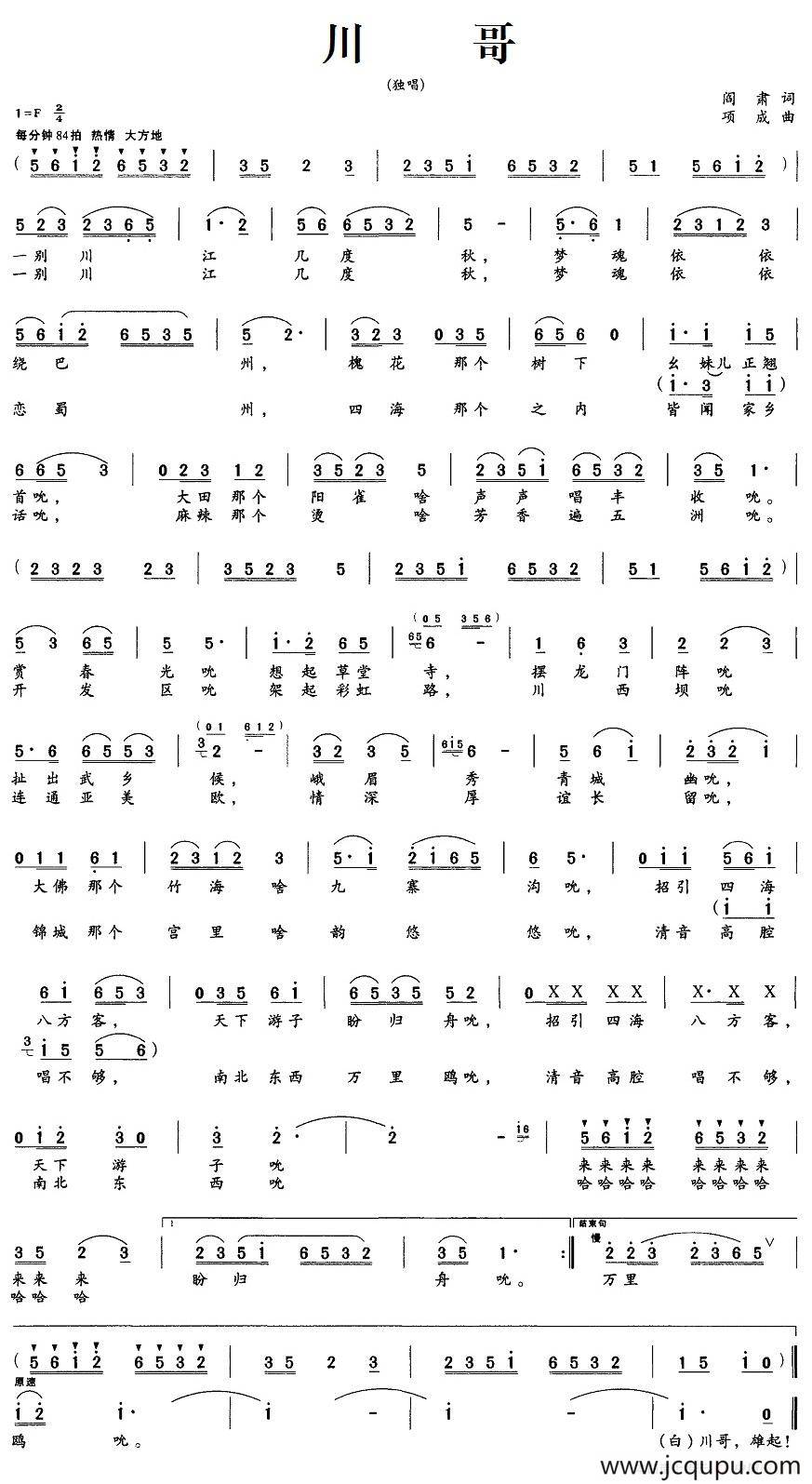 川哥简谱