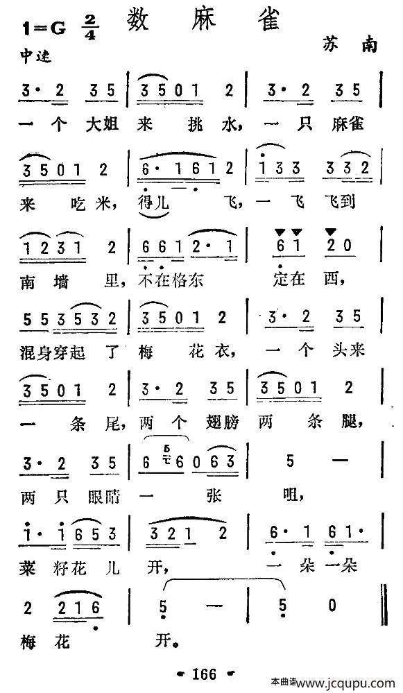 数麻雀（苏南民歌）简谱