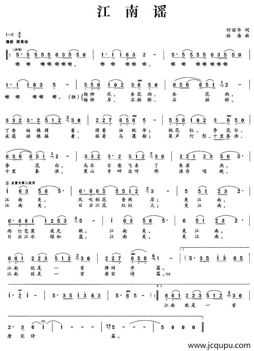 江南谣（何丽华词 林海曲）简谱