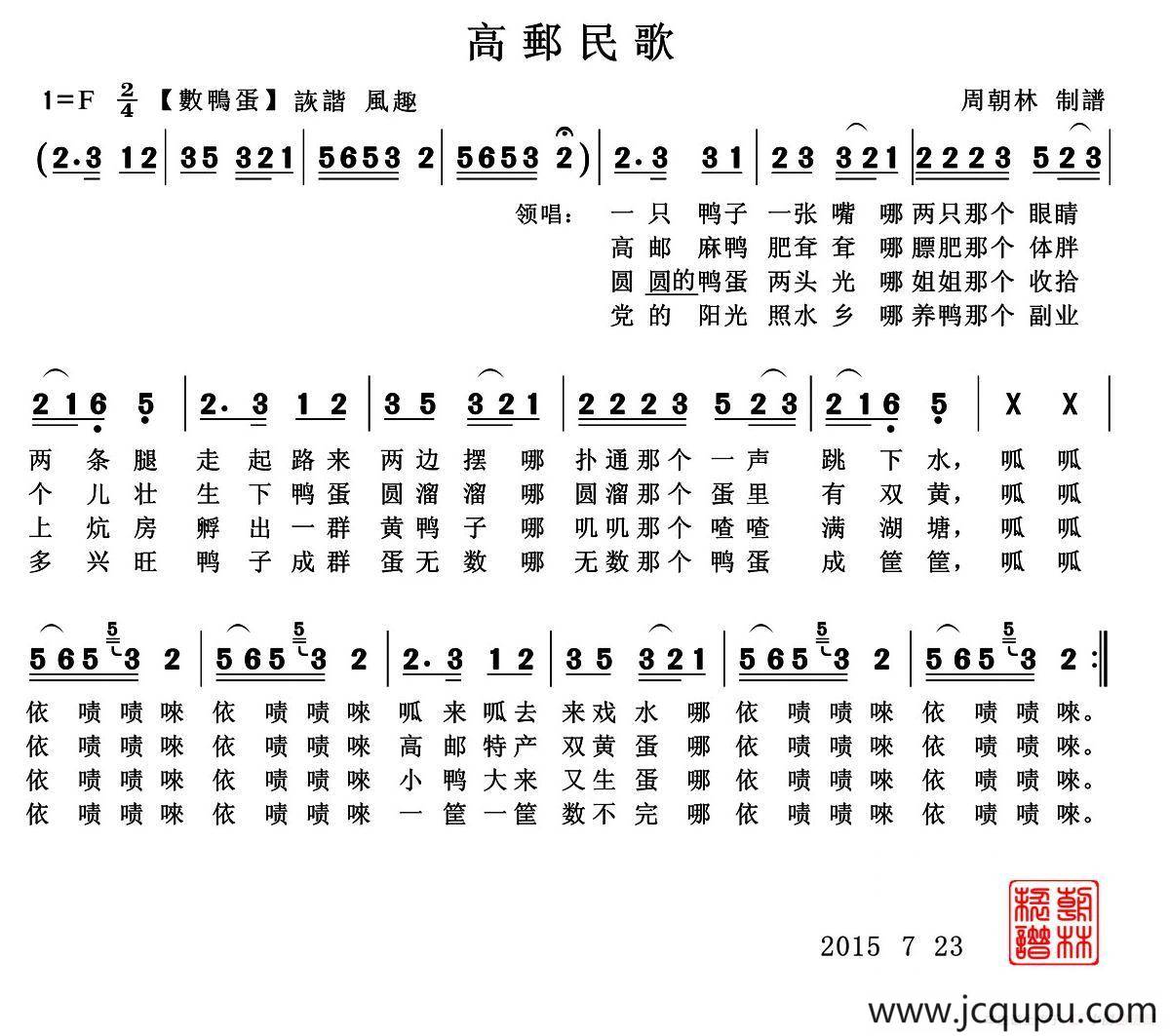 数鸭蛋（苏北民歌）简谱