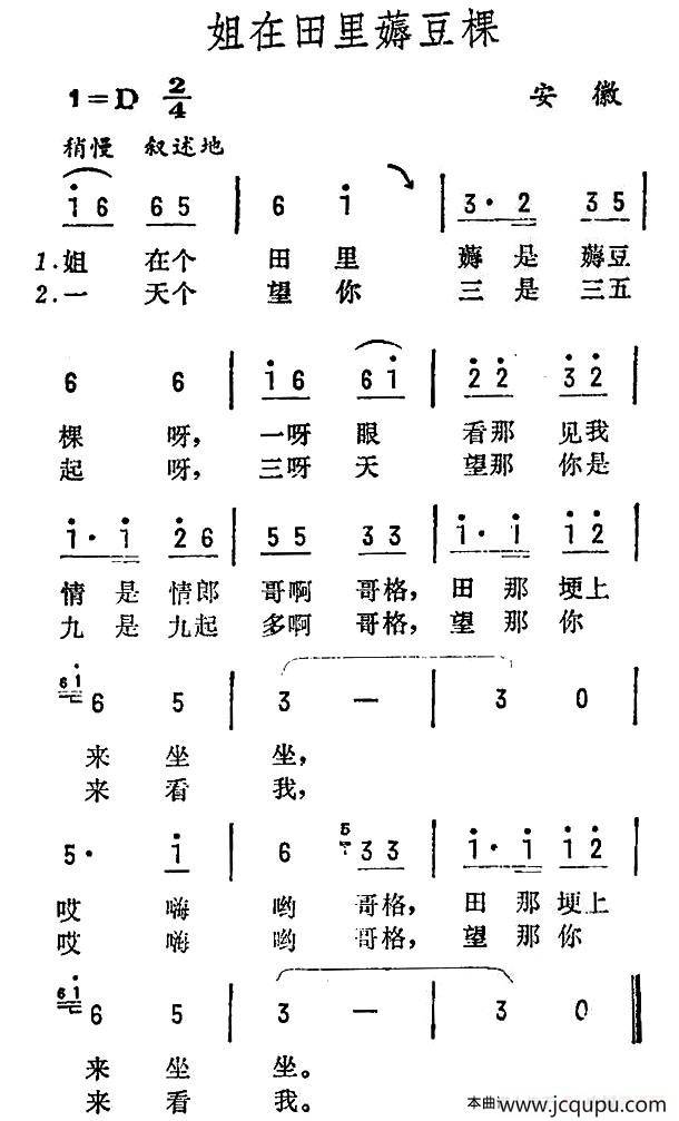 姐在田里蓐豆棵（安徽民歌）简谱