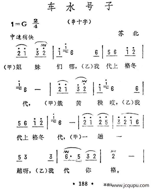 车水号子（苏北民歌）简谱