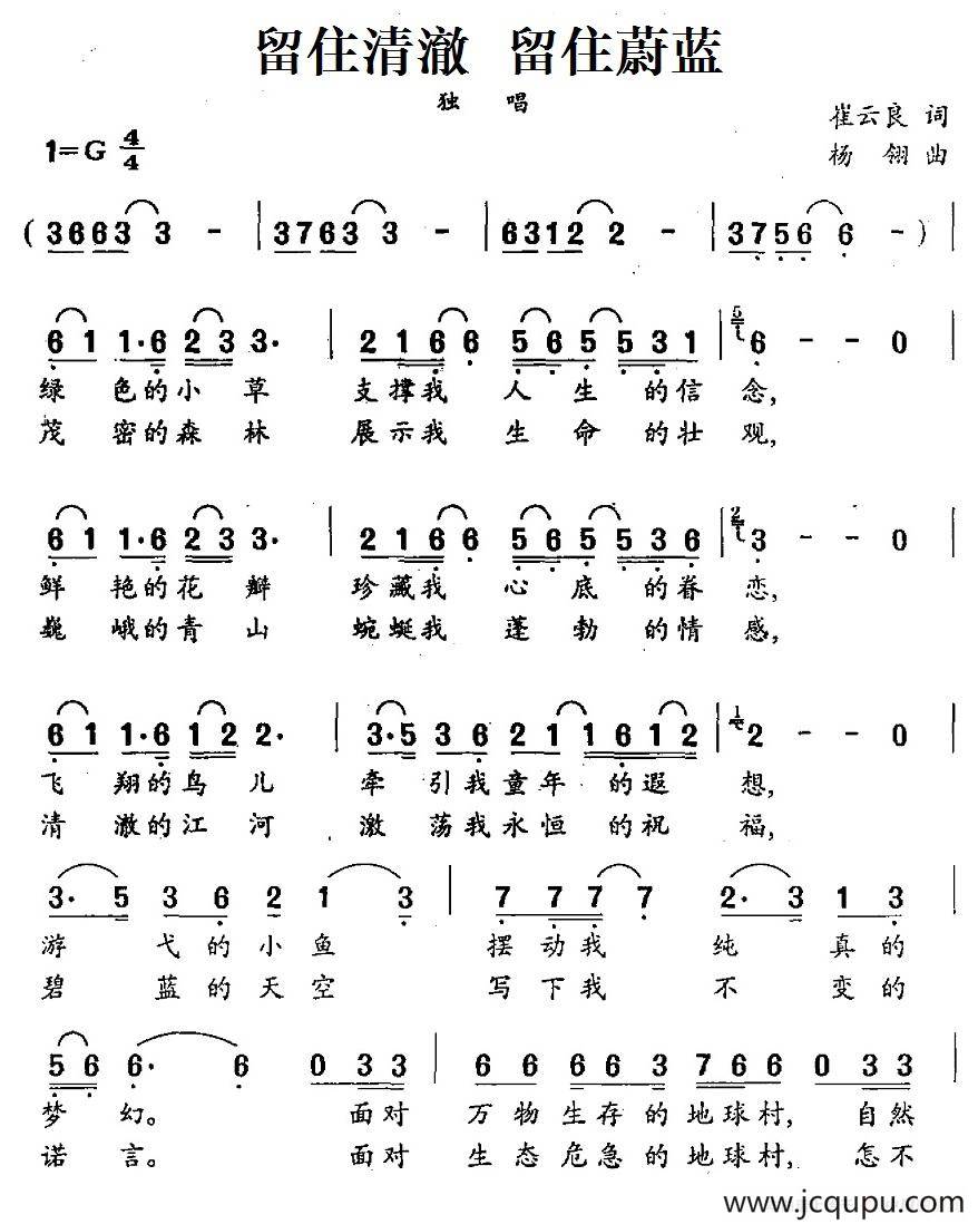 留住清澈 留住蔚蓝简谱
