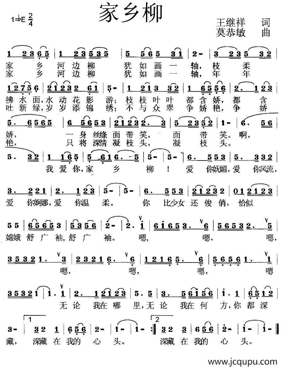 家乡柳简谱