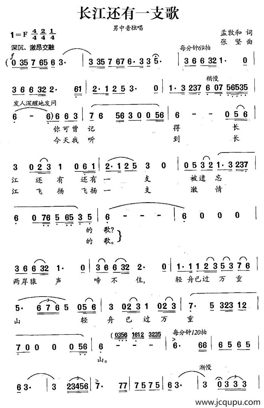 长江还有一支歌简谱