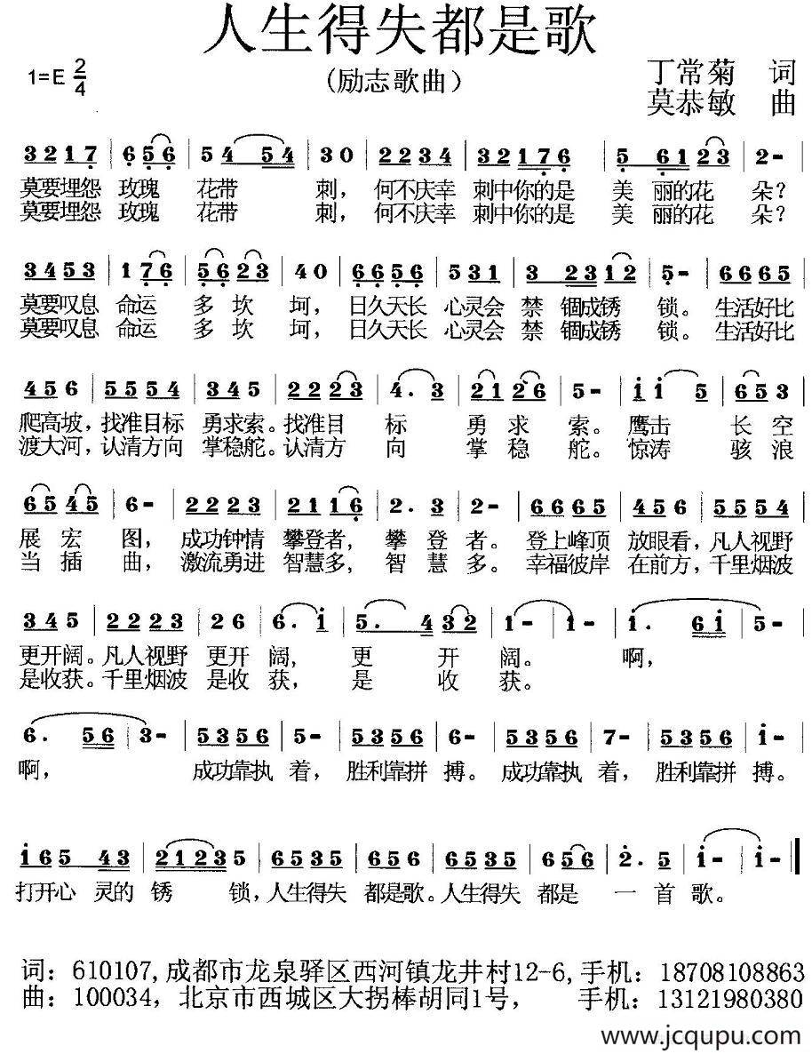 人生得失都是歌简谱