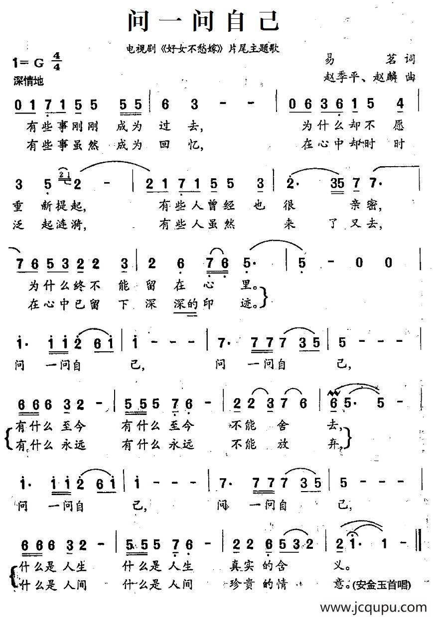 问一问自己（电视剧《好女不愁嫁》片尾主题歌）简谱