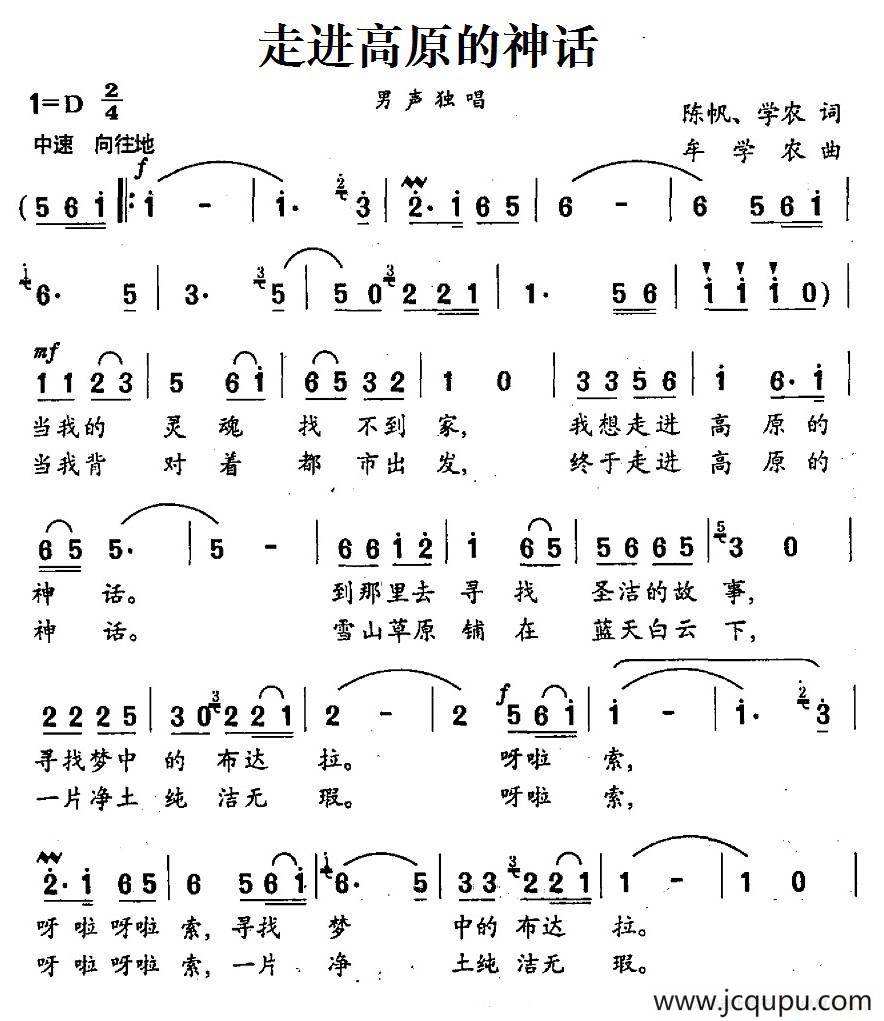 走进高原的神话