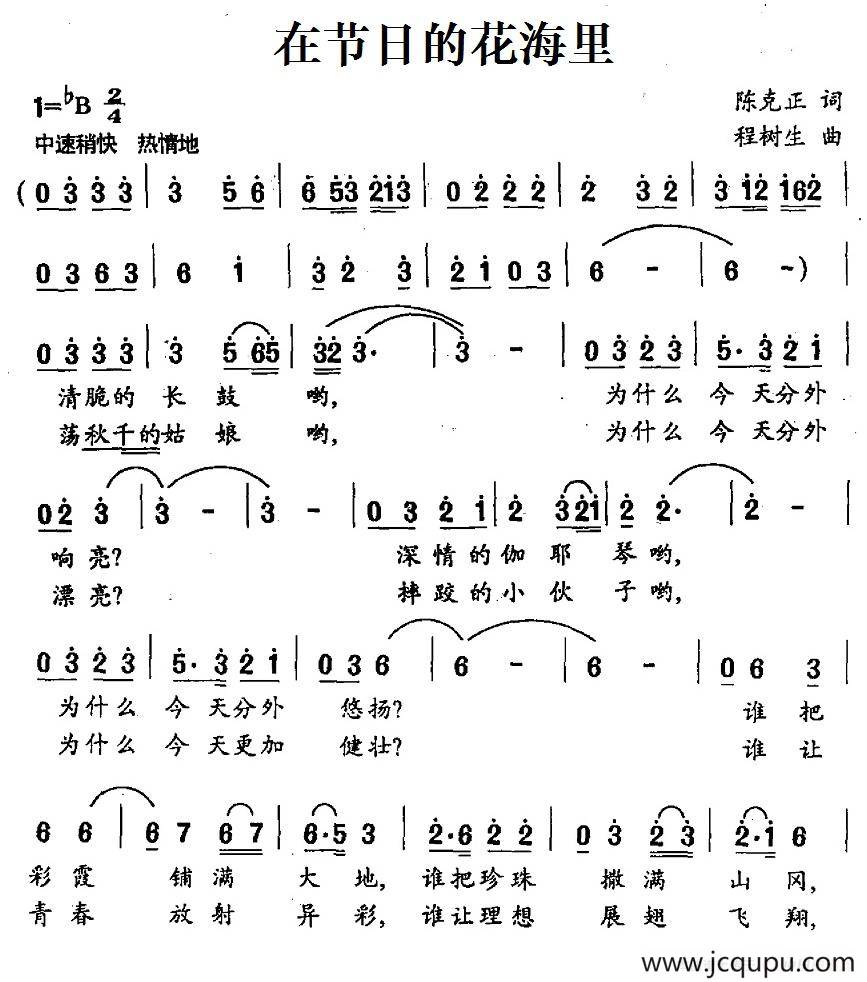 在节日的花海里简谱