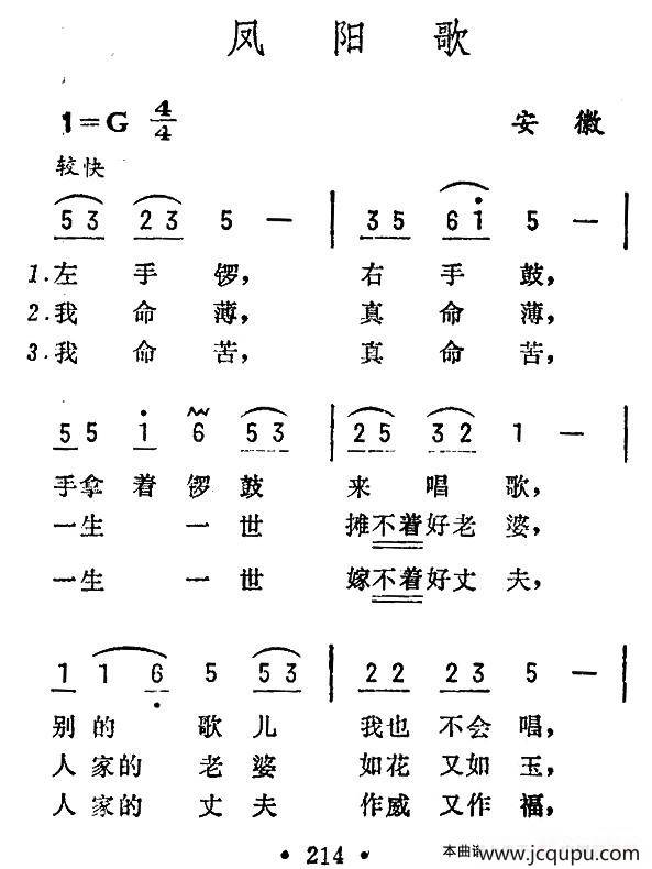 凤阳歌（安徽民歌）简谱