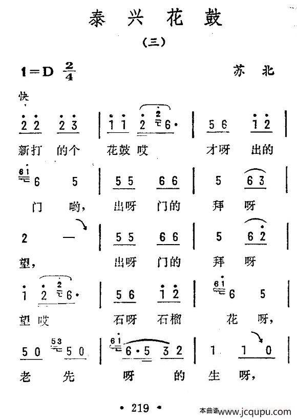 泰兴花鼓（三）（苏北民歌）简谱