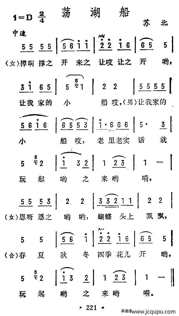 荡湖船（苏北民歌）简谱