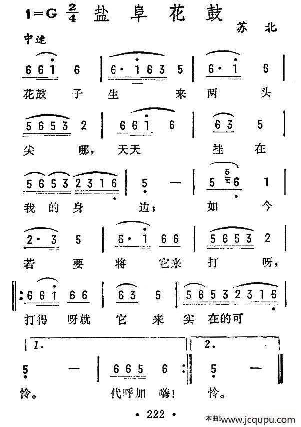 盐阜花鼓（苏北民歌）简谱