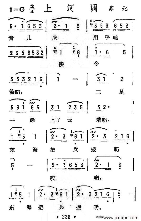 上河调（苏北民歌）简谱