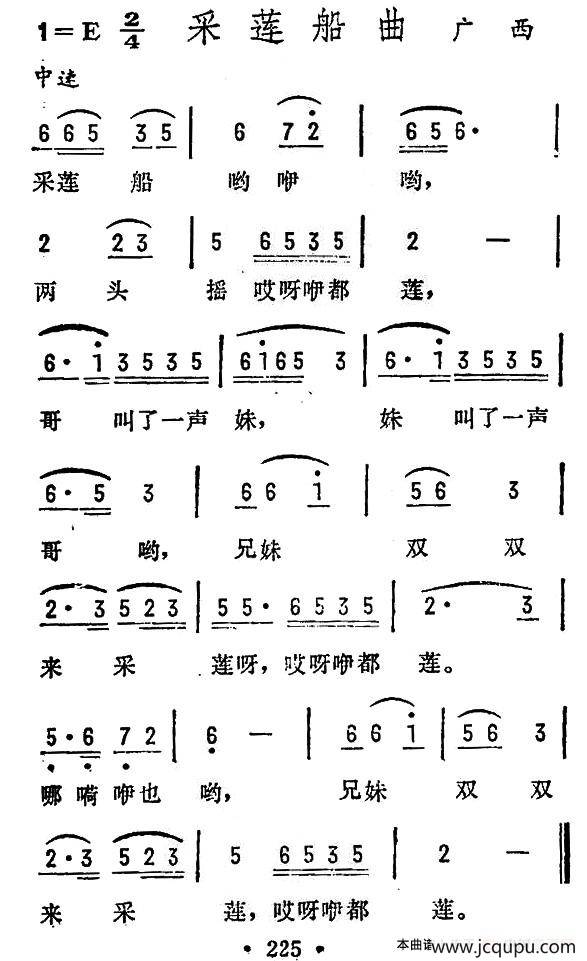 采莲船曲（广西民歌）简谱