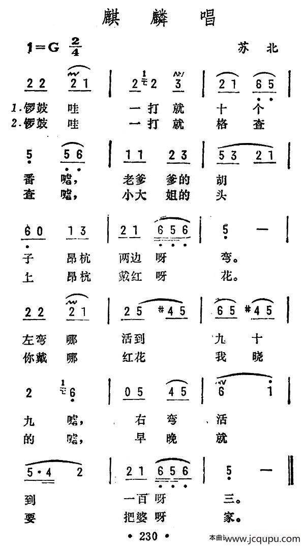 麒麟唱（苏北民歌）简谱