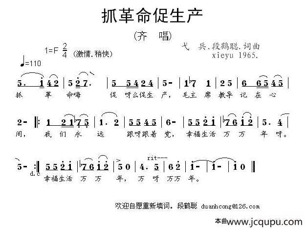 抓革命促生产简谱