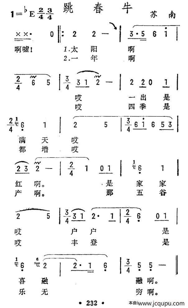 跳春牛（苏南民歌）简谱