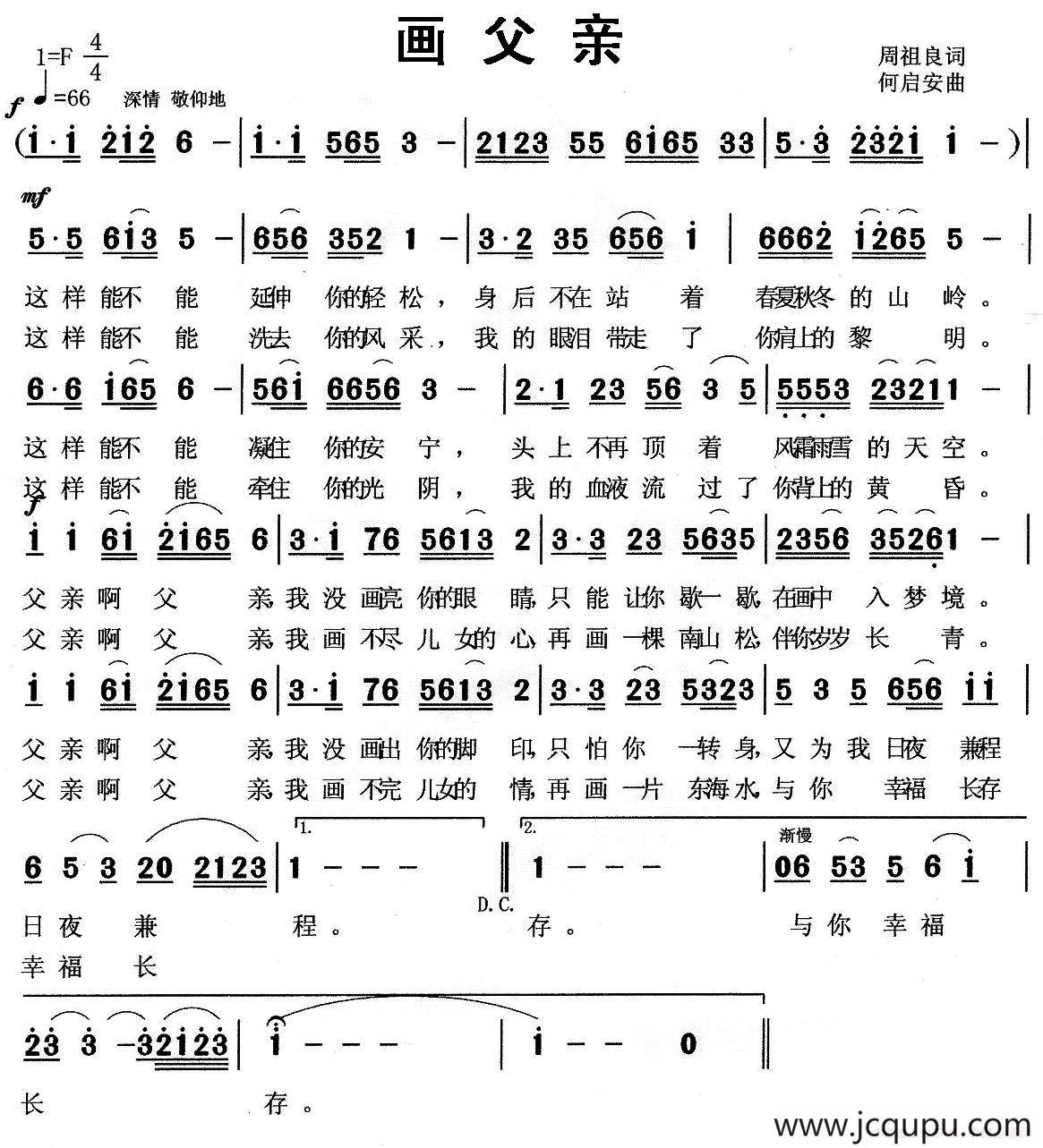 画父亲简谱