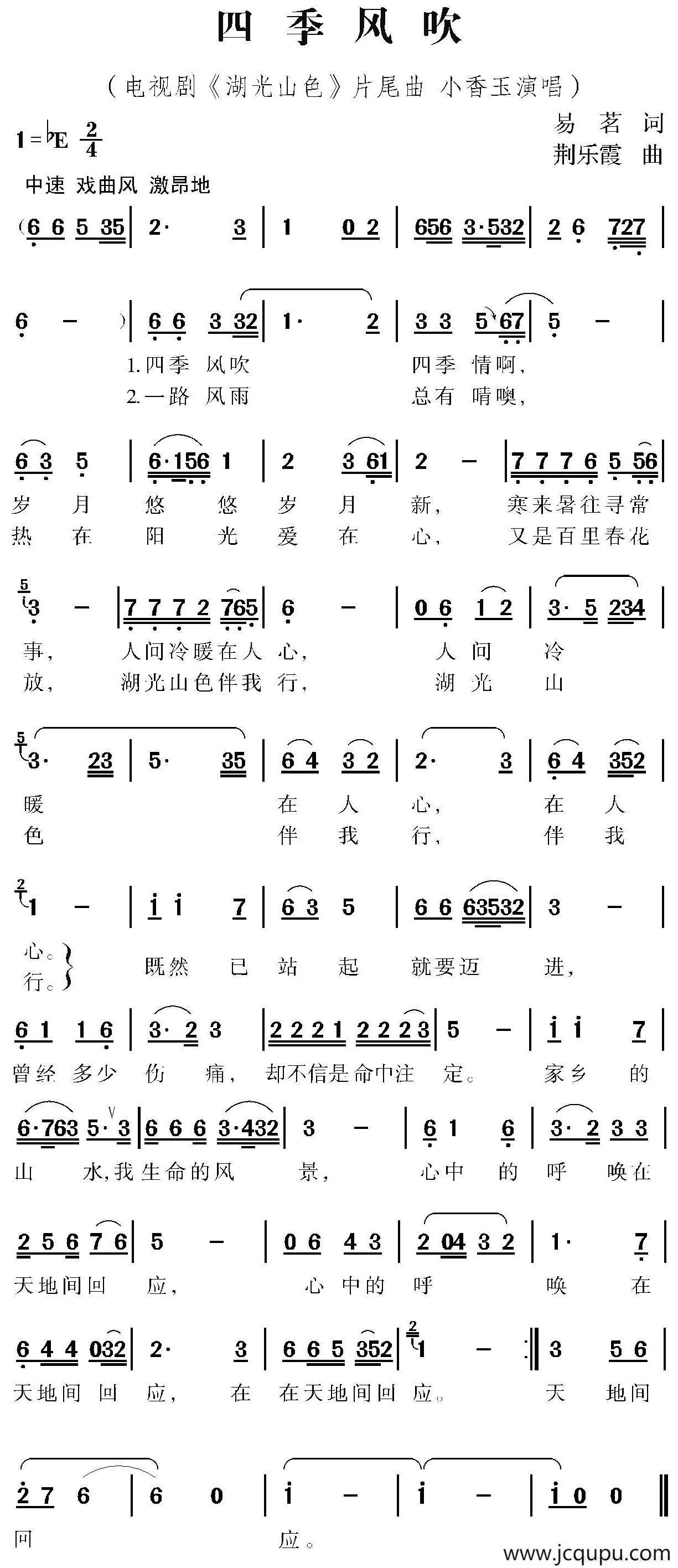 四季风吹（电视剧《湖光山色》片尾曲）简谱