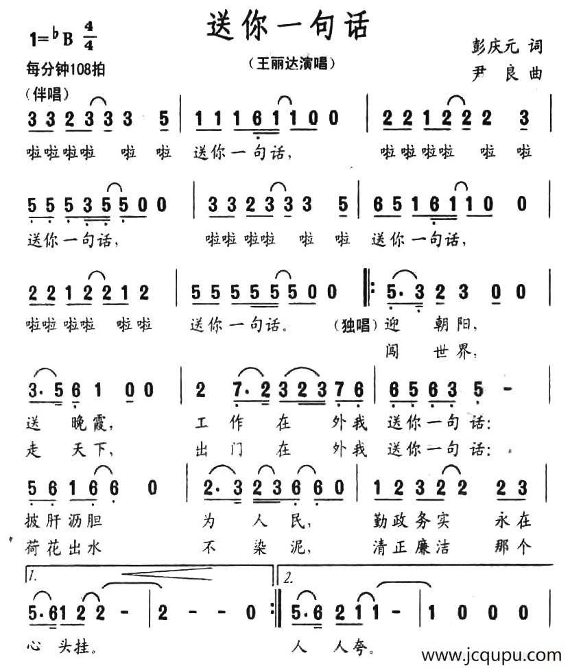 送你一句话简谱