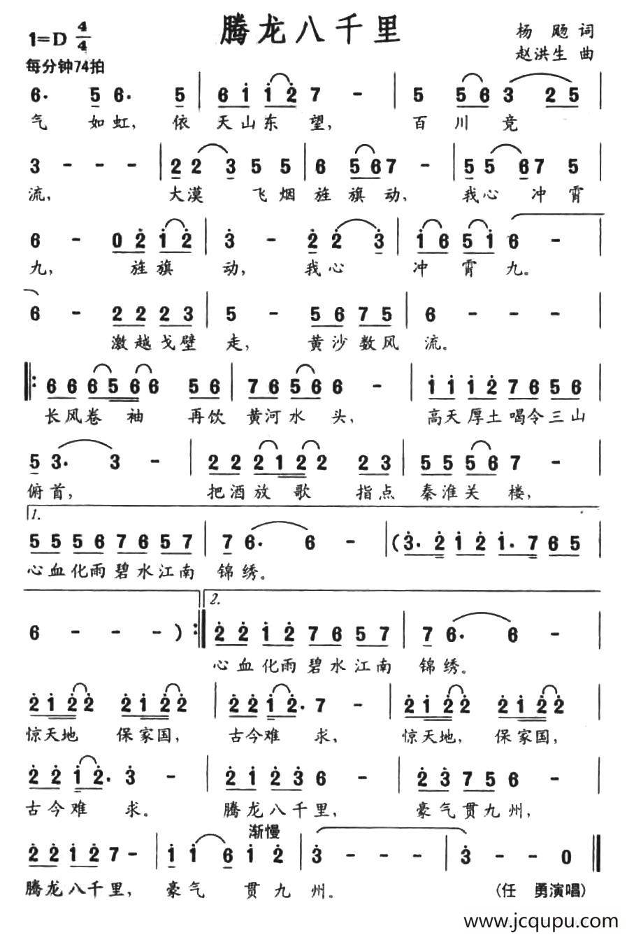 腾龙八千里简谱
