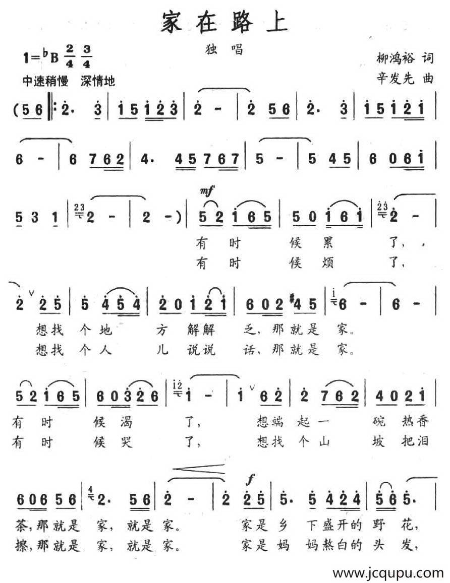 家在路上简谱