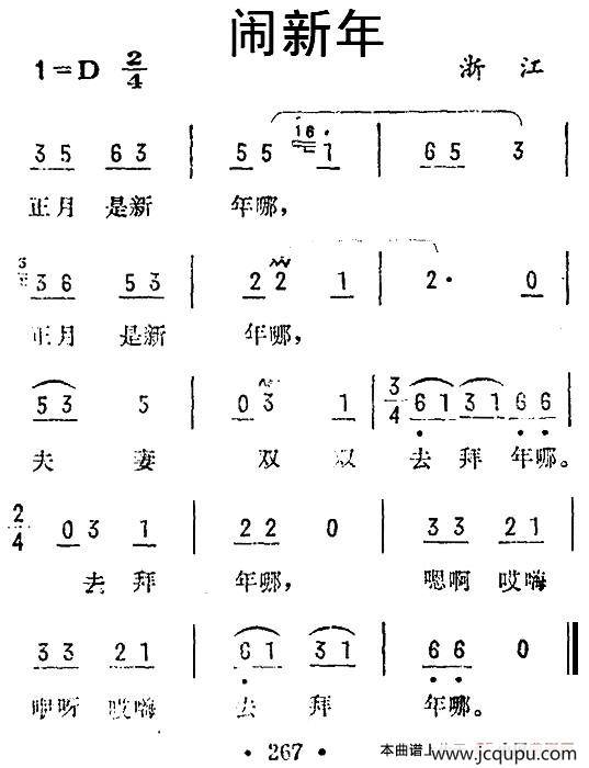 闹新年（浙江民歌）简谱