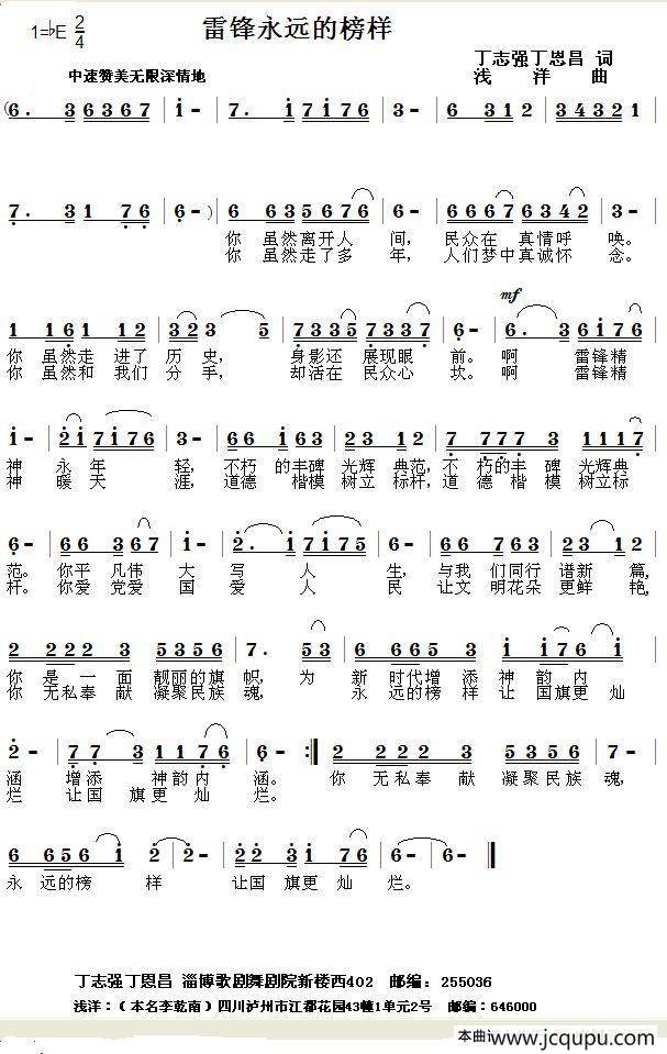 雷锋永远的榜样（志强 丁恩昌词 浅洋曲）简谱