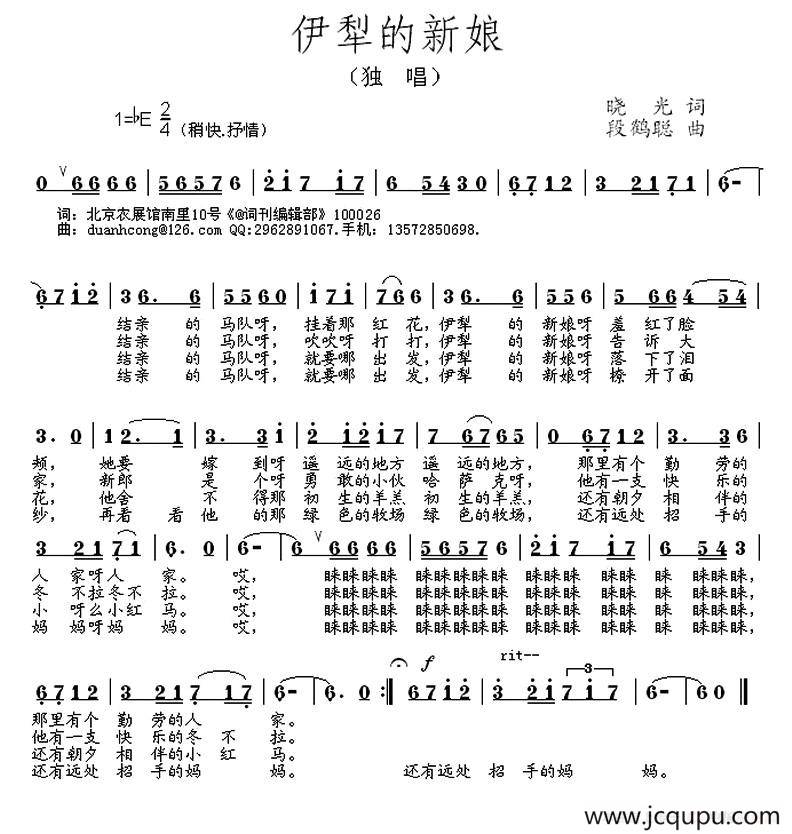 伊犁的新娘简谱