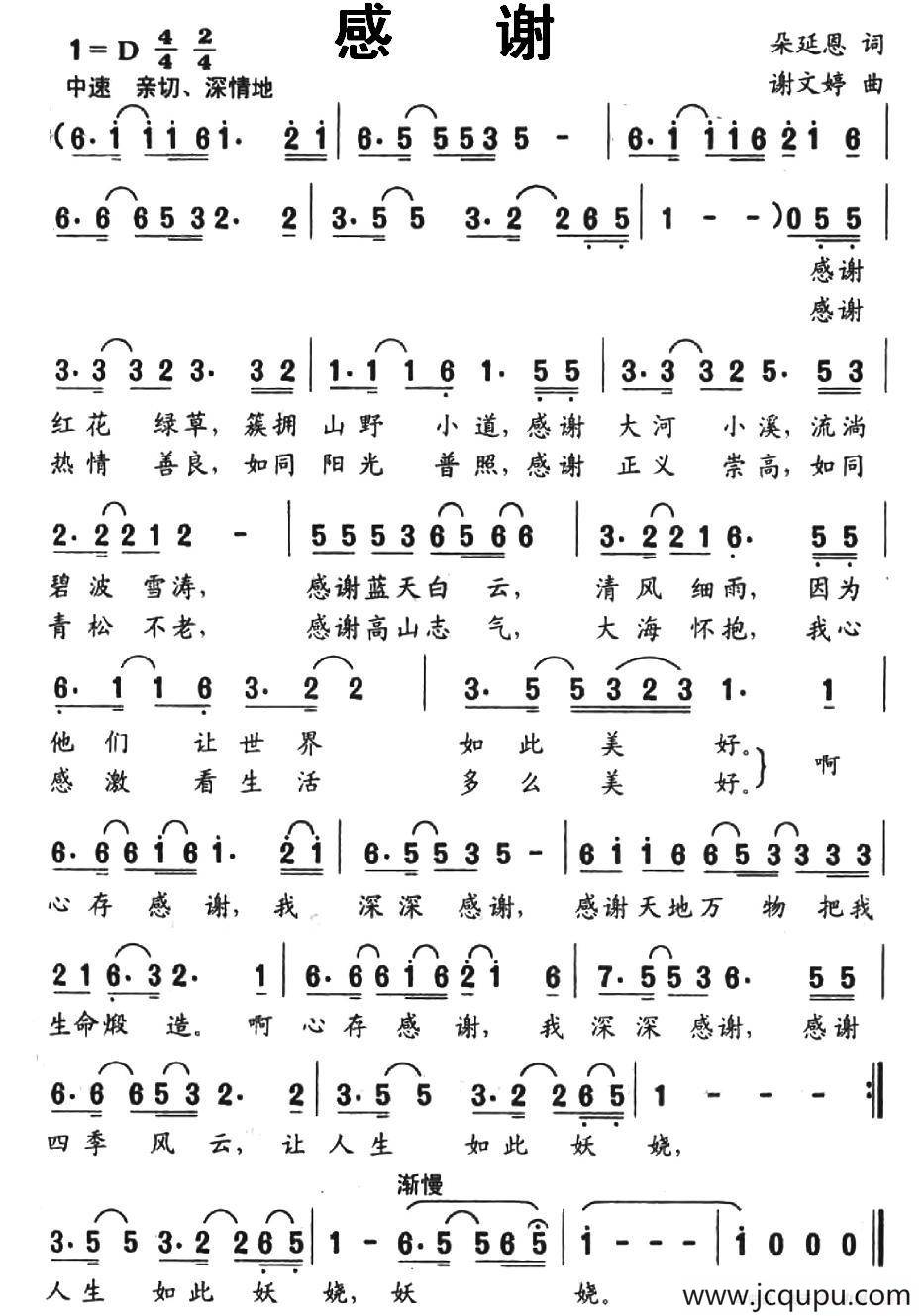 感谢（朵延恩词 谢文婷曲）简谱