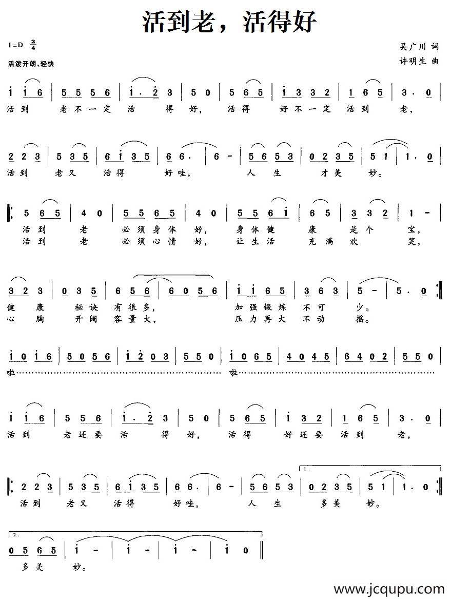 活到老，活得好简谱