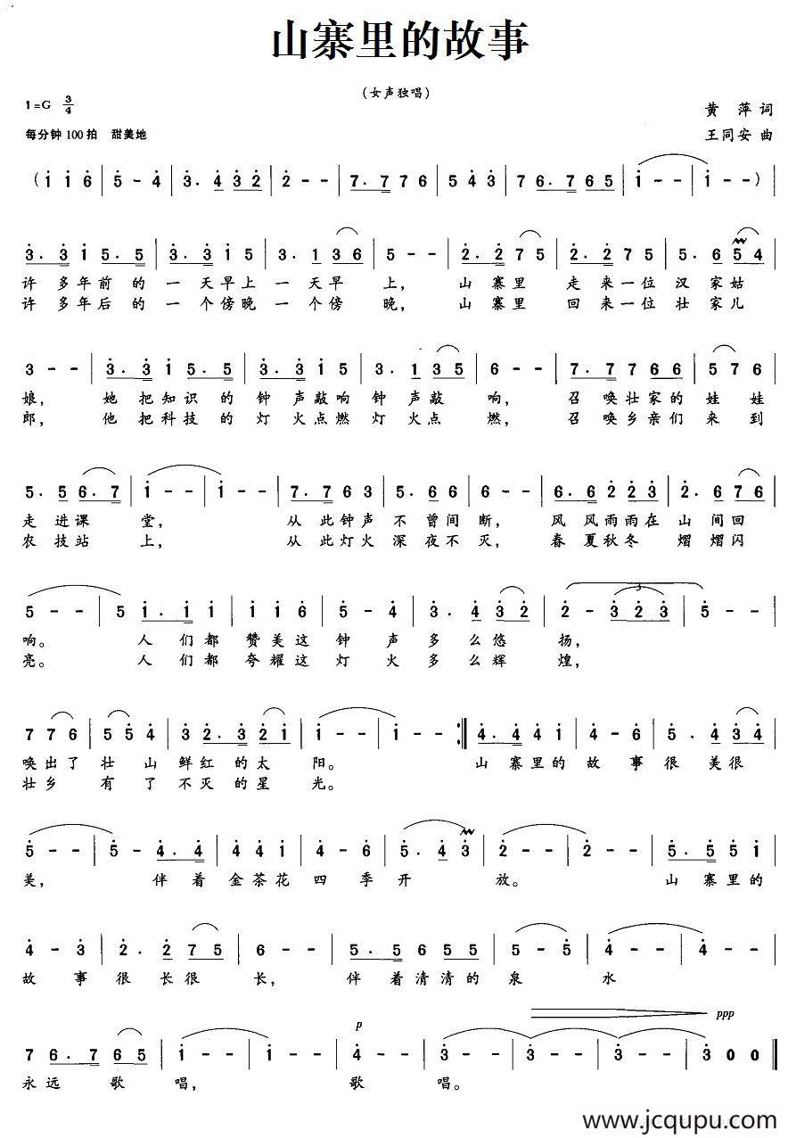 山寨里的故事简谱