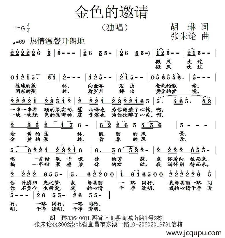 金色的邀请（胡琳词 张朱论曲）简谱
