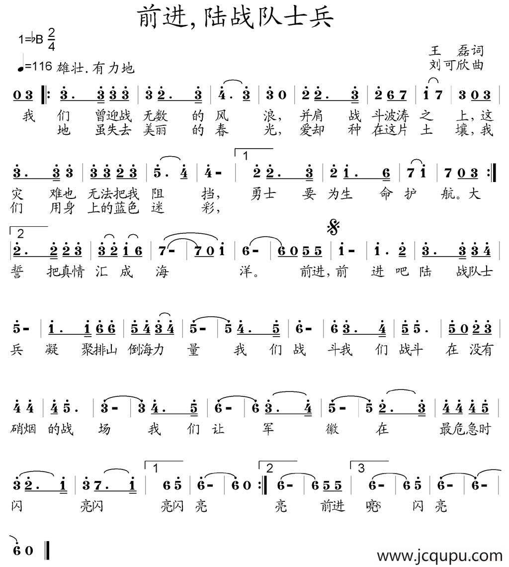 前进，陆战队士兵 简谱