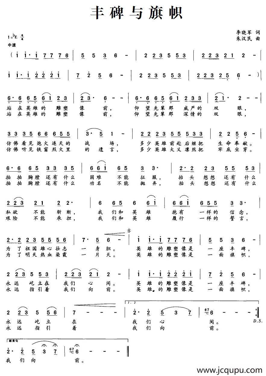 丰碑与旗帜简谱