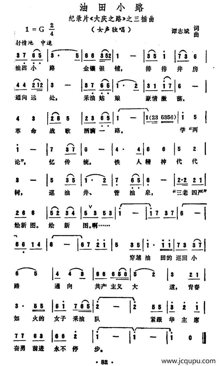 油田小路（纪录片《大庆之路》插曲）简谱